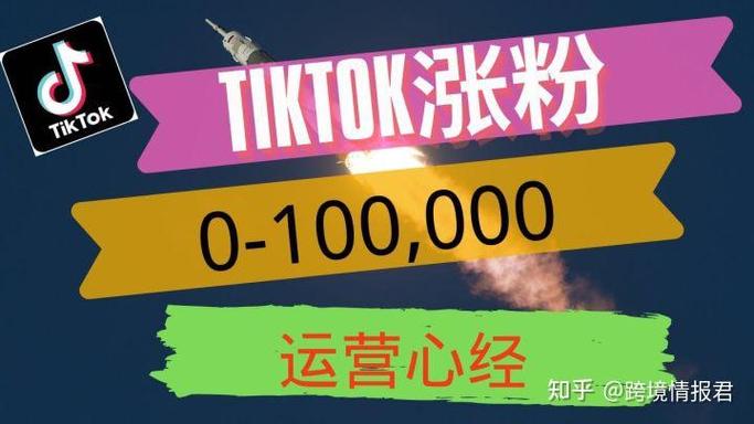 tiktok涨粉最快的方法,TikTok涨粉最快的方法!