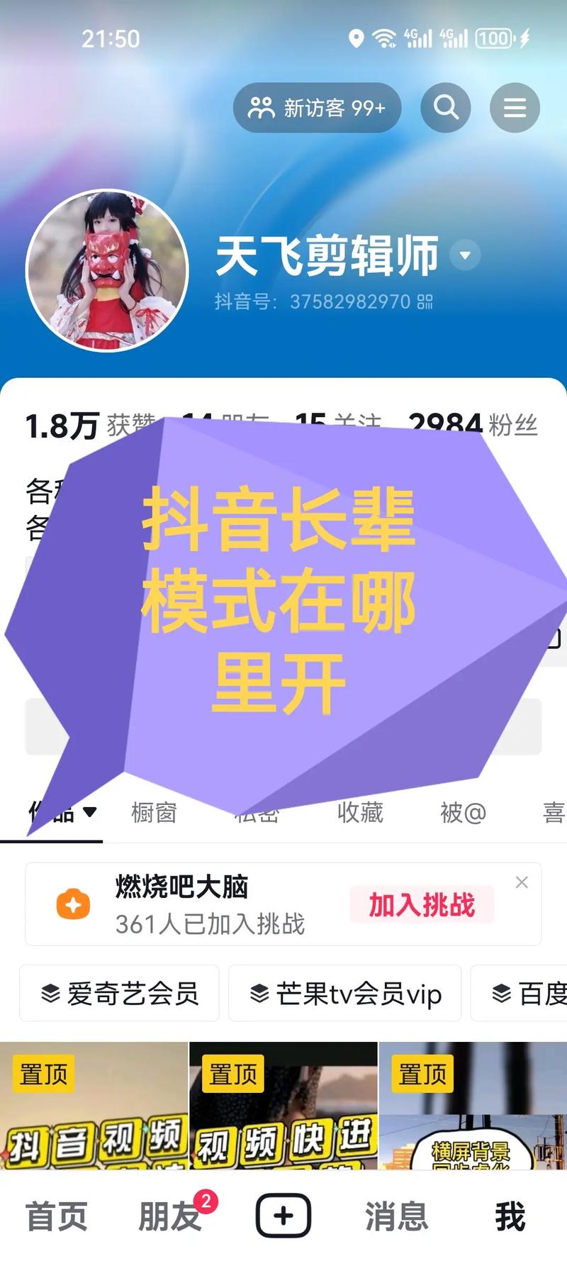 抖音评论刷时间