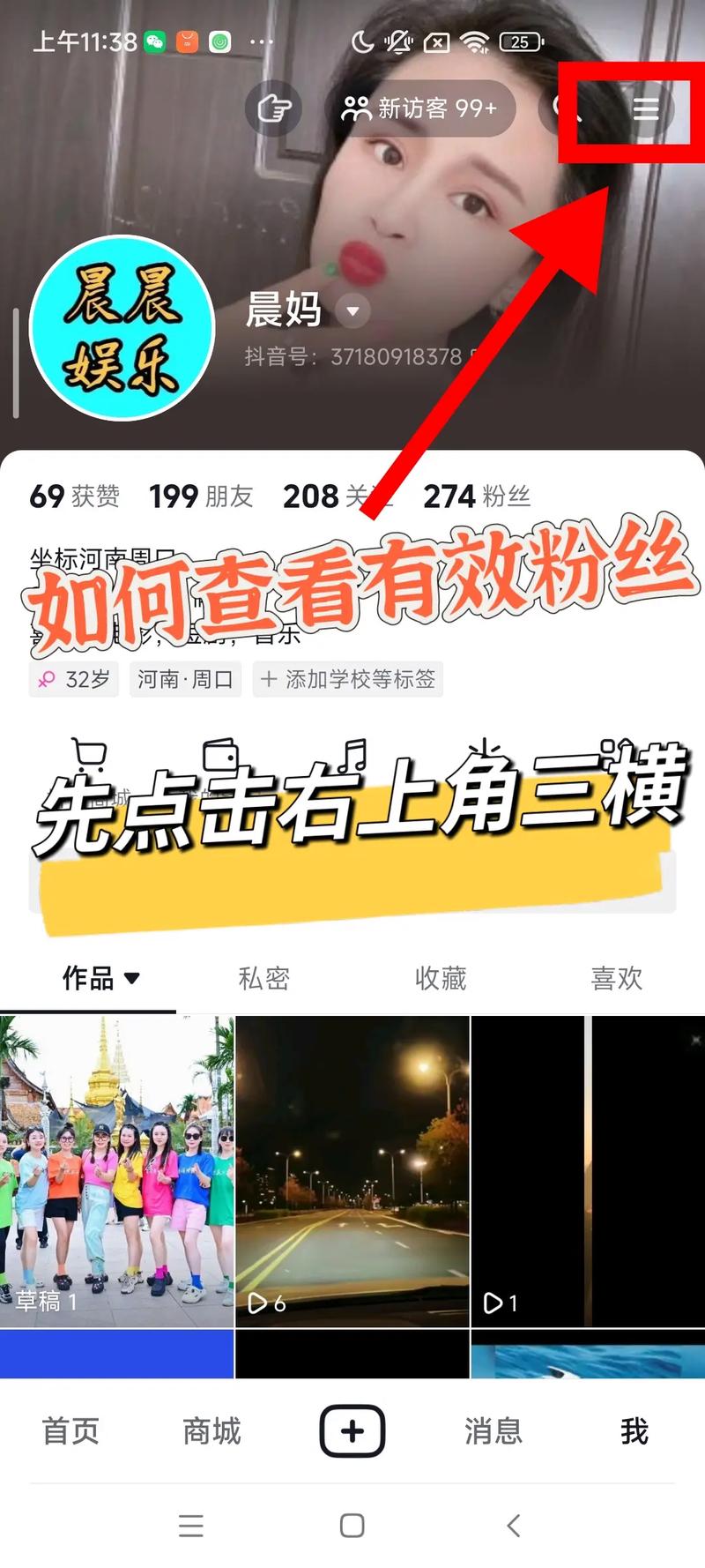 抖音里面什么是有效粉丝,抖音里面什么是有效粉丝!