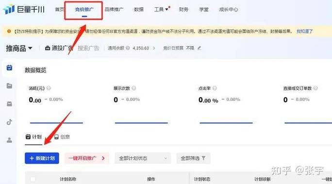 抖音千川投流涨粉教程图片,抖音千川投流涨粉教程：图文详解!