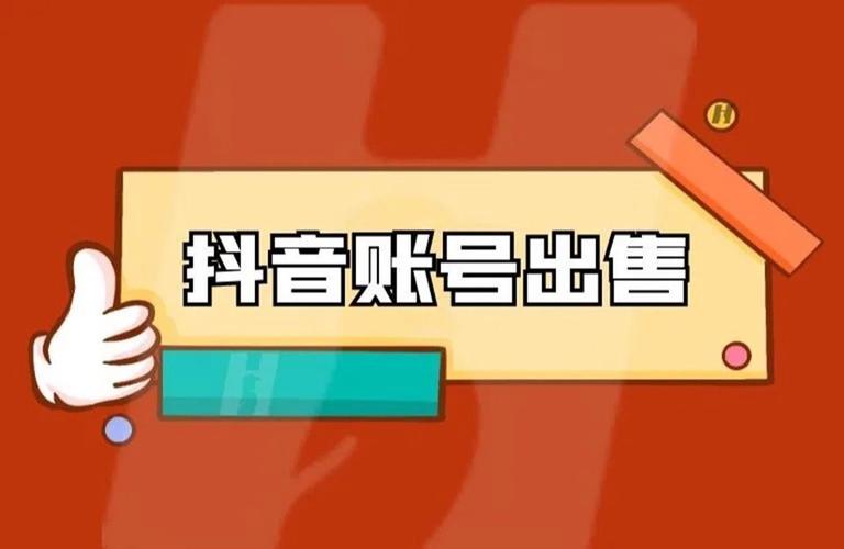 抖音号粉丝购买