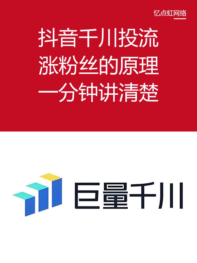 抖音千川投流涨粉,抖音千川投流涨粉攻略：带你走进精准获客新纪元!