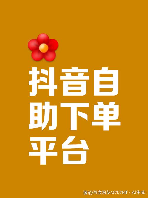 在线自助下单平台