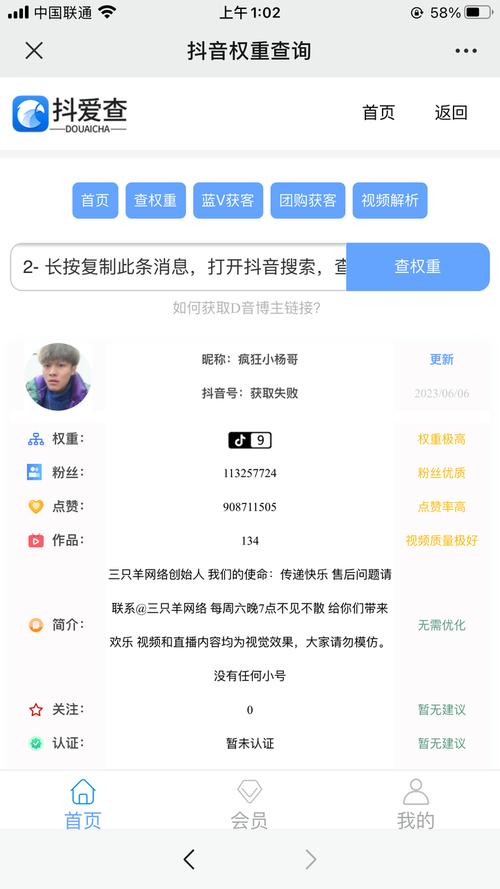 抖音买粉影响权重