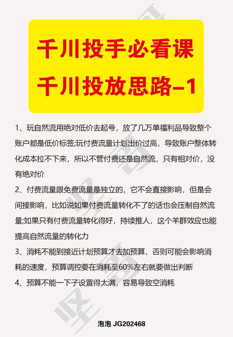 抖音涨粉怎么投巨量千川,抖音涨粉策略:如何巧妙运用巨量千川提升粉丝量!