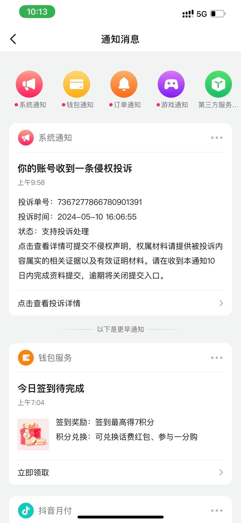 举报抖音刷评论