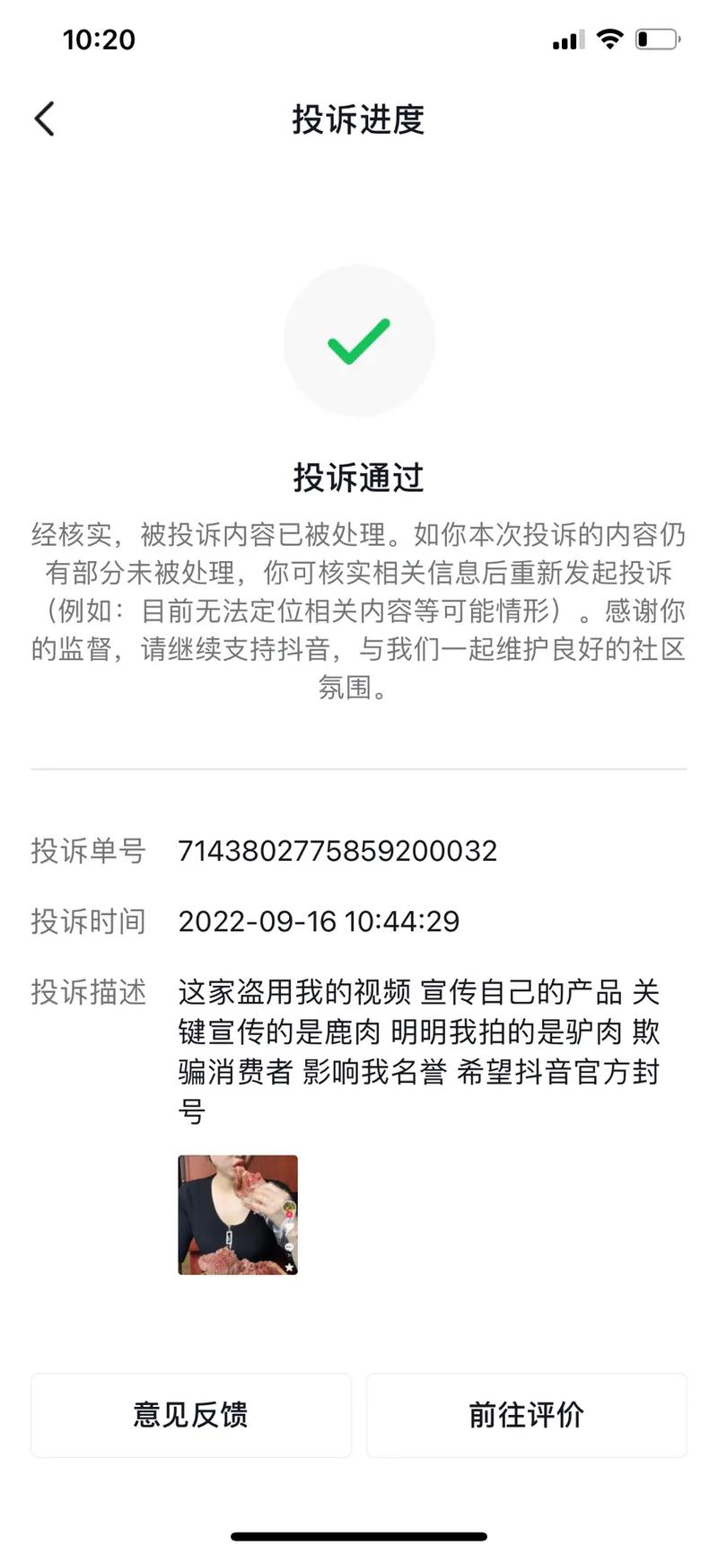 举报抖音刷评论