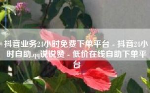 抖音粉丝业务下单在线查询