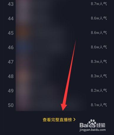 抖音直播人气榜怎么查找