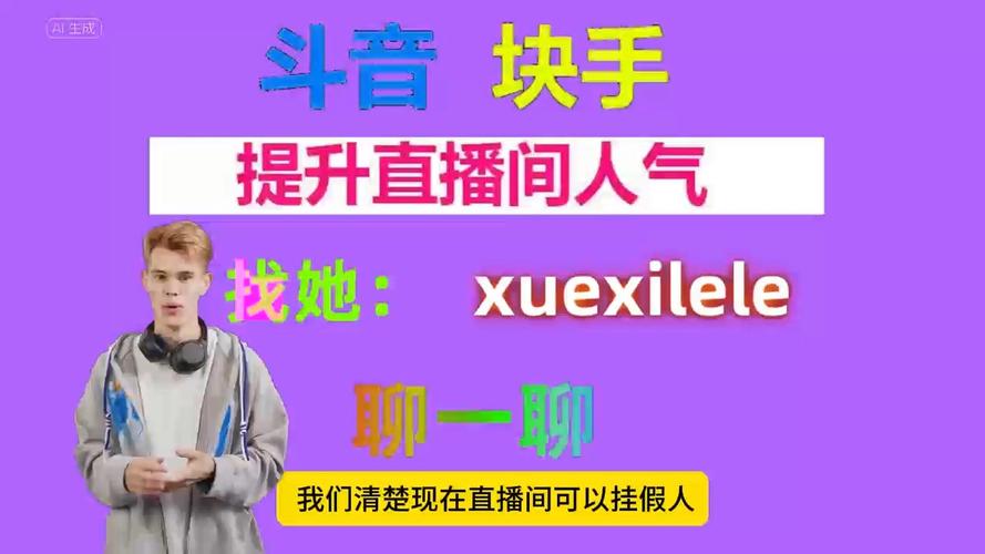刷抖音直播间人气,探索抖音直播人气秘密：如何实现直播间的繁荣与活力!