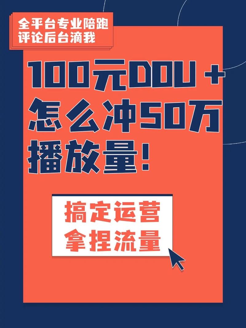 抖音机刷播放量有用吗,抖音机刷播放量有用吗？这是一个备受关注的话题，尤其在抖音平台日益流行的背景下，许多用户都在寻求提高视频播放量的方法。然而，在探讨这个话题之前，我们需要深入了解抖音的算法以及流量推荐机制。本文旨在为读者全面解析抖音机刷播放量的真实作用、潜在风险以及如何正确提升抖音视频的热度。!