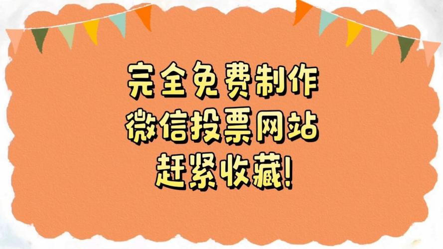 微信投票在线自助下单网站,微信投票在线自助下单网站：打造便捷的投票体验!