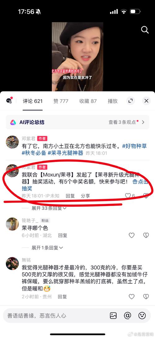 抖音刷评论区赞