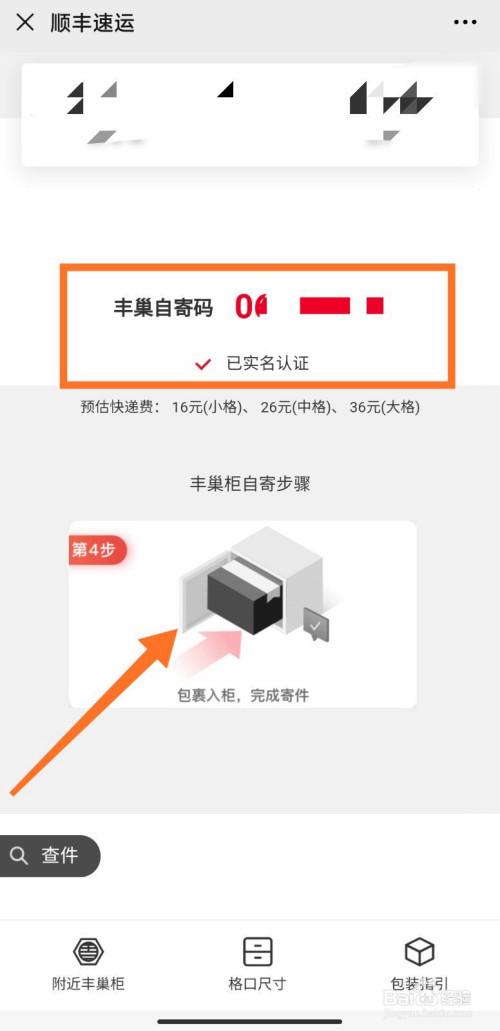 顺丰自助下单平台