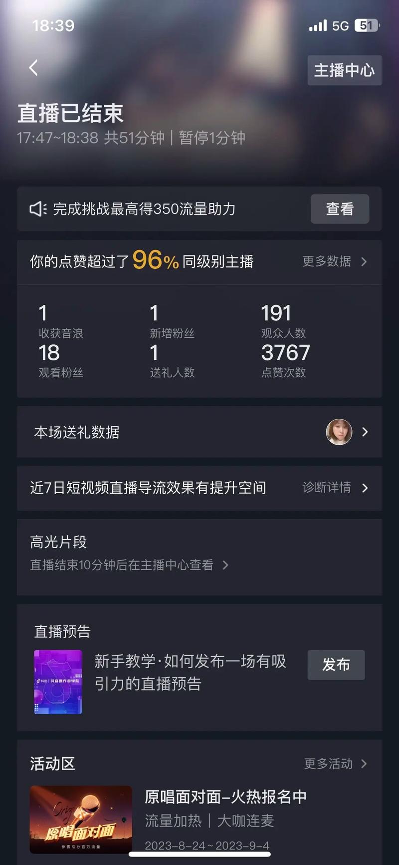 2020抖音直播人气多少