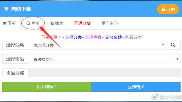 代刷自助下单平台免费