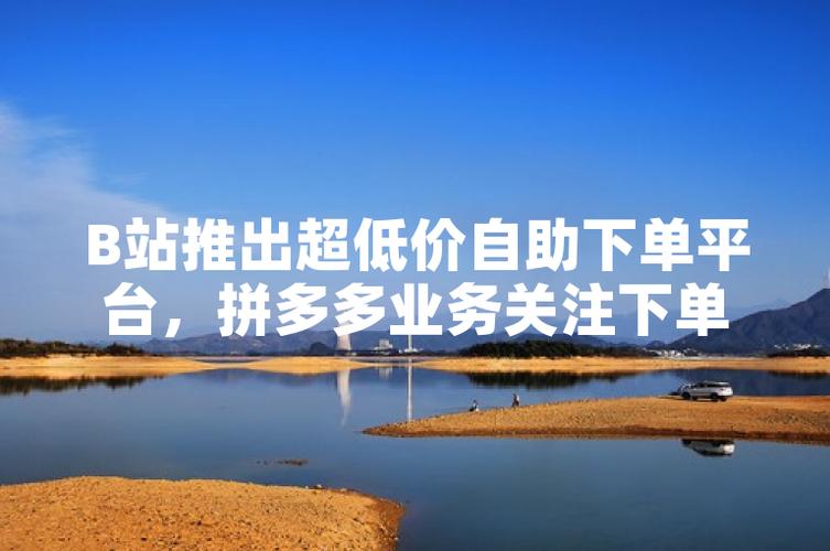 代跑业务自助下单平台