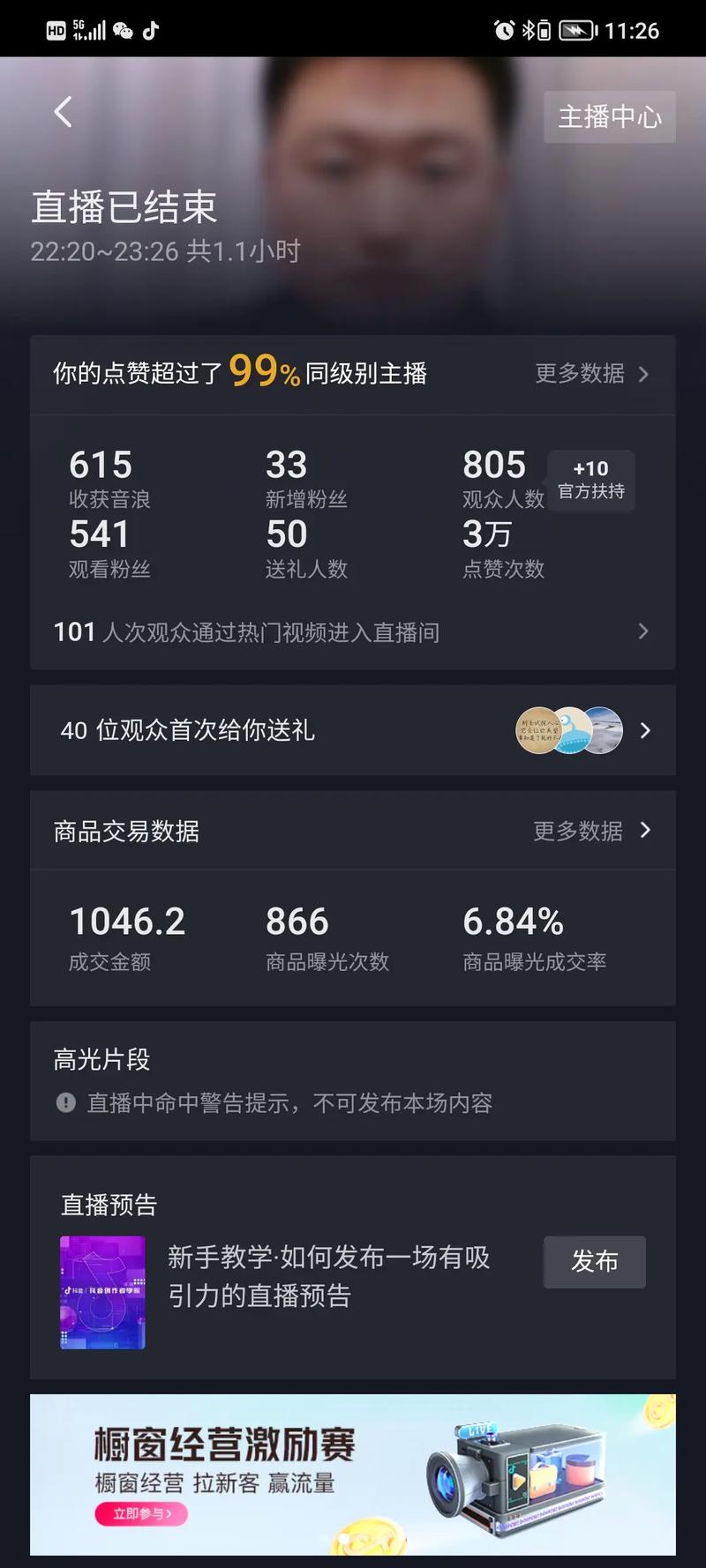 抖音跟人买直播人气