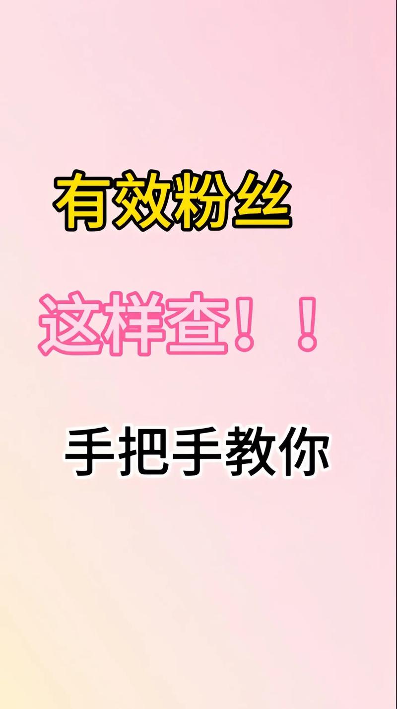 抖音粉丝查询业务怎么查,关于抖音粉丝查询业务的详细介绍!