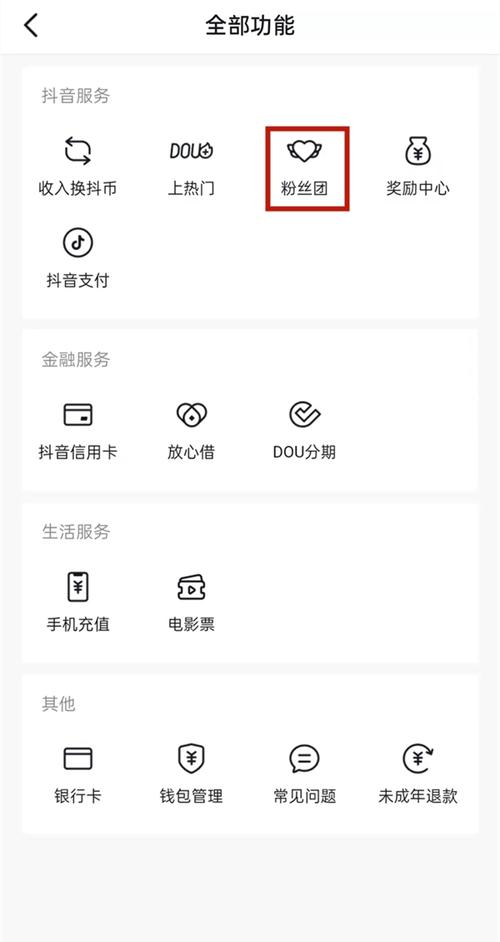 抖音粉丝业务套餐怎么取消,抖音粉丝业务套餐怎么取消——详细指南!