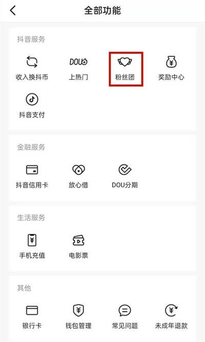 抖音粉丝业务套餐怎么取消,抖音粉丝业务套餐怎么取消——详细指南!