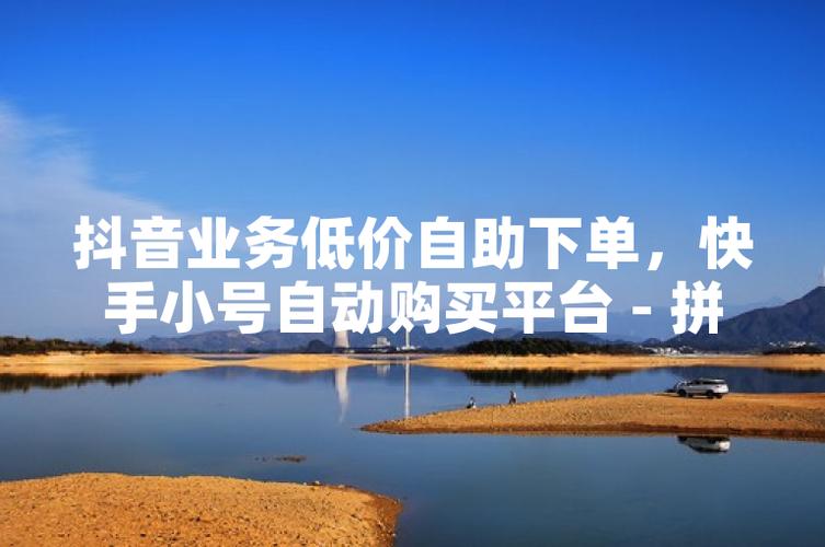 wb小号自助下单平台