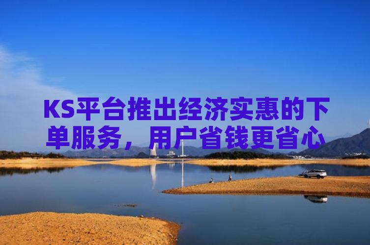 ks自助下单平台锦州