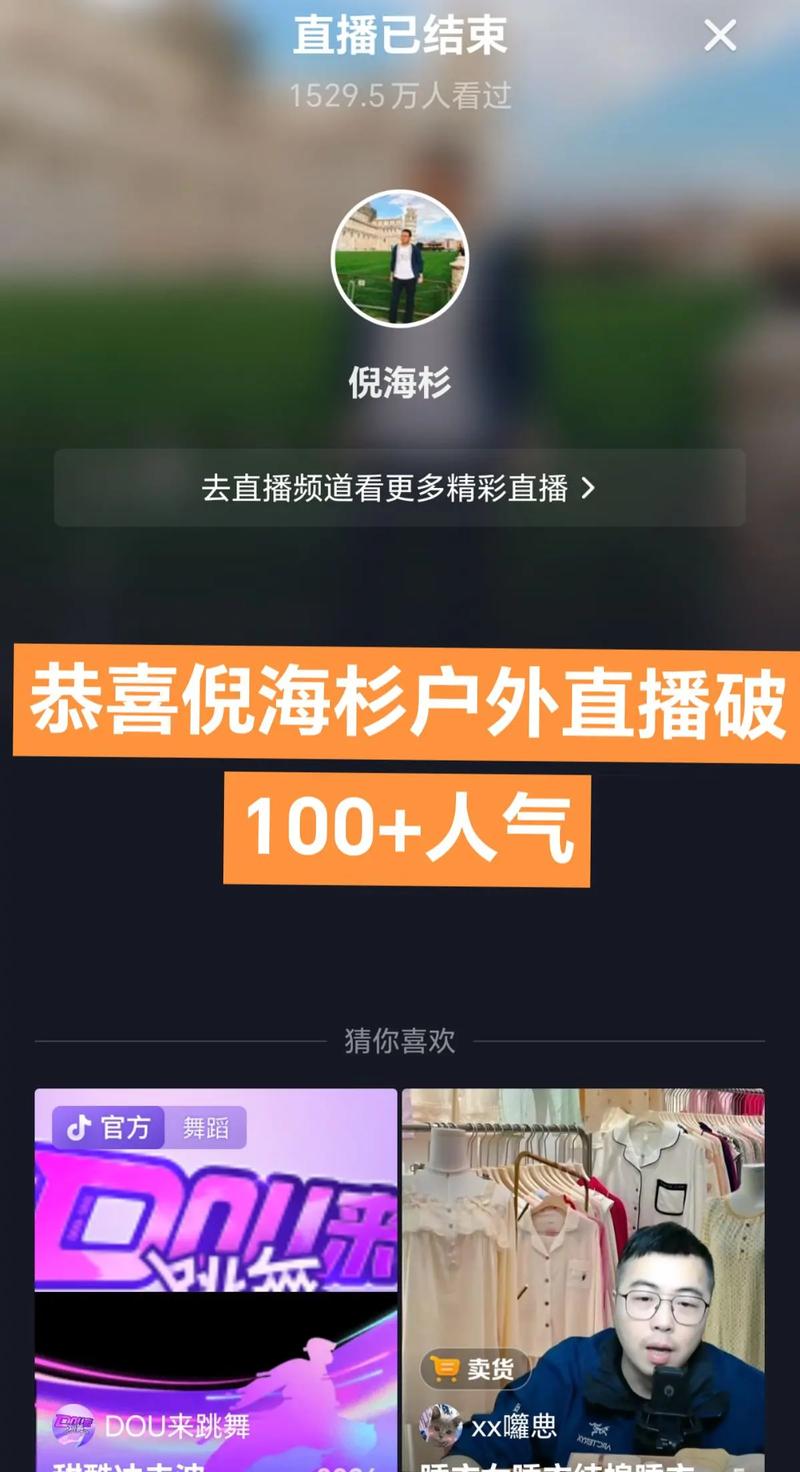 抖音户外直播人气排行