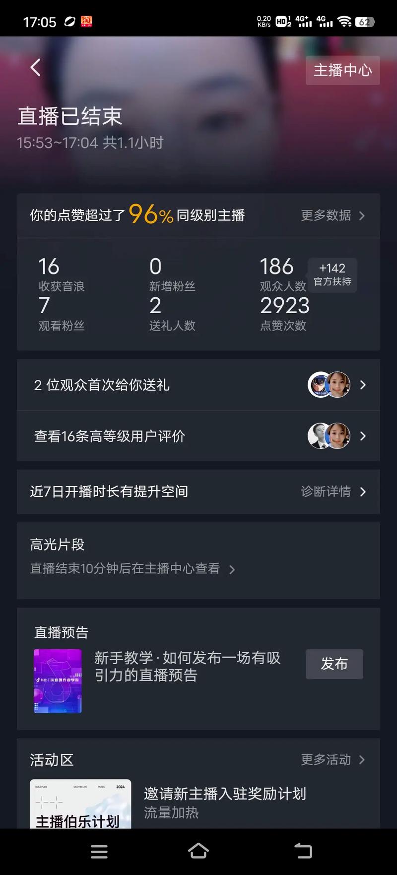 抖音户外直播人气排行