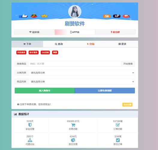 活粉丝购买自助下单平台