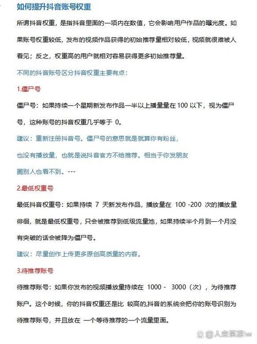 抖音刷粉降权重