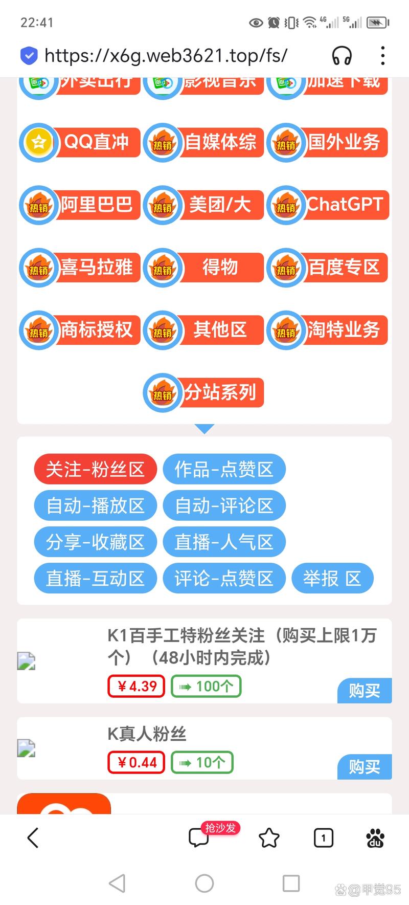 快手粉丝自助下单平台