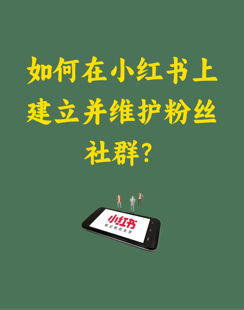 小红书抖音粉丝业务怎么做,小红书抖音粉丝业务全攻略：如何快速增长粉丝并提升影响力!