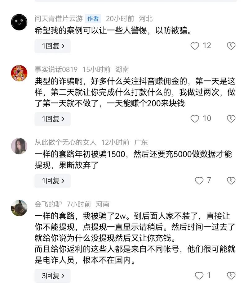 抖音点赞刷单,抖音点赞刷单:警惕背后的违法犯罪风险!