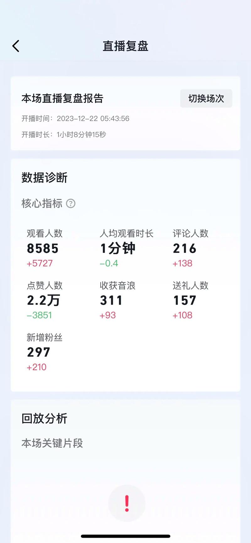 抖音如何直播人气多高