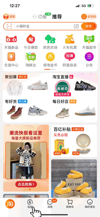 淘宝逛逛买赞自助下单平台