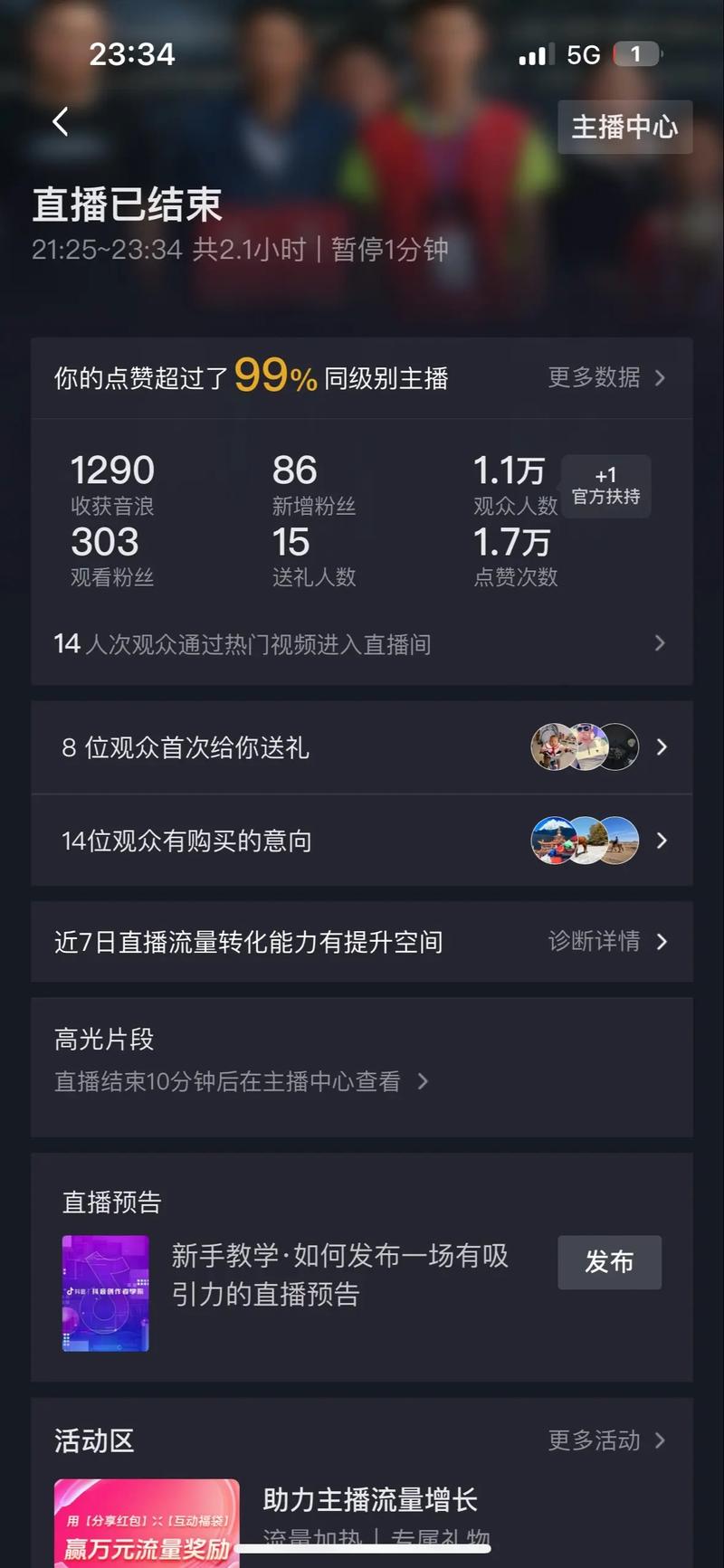 抖音直播人气减少