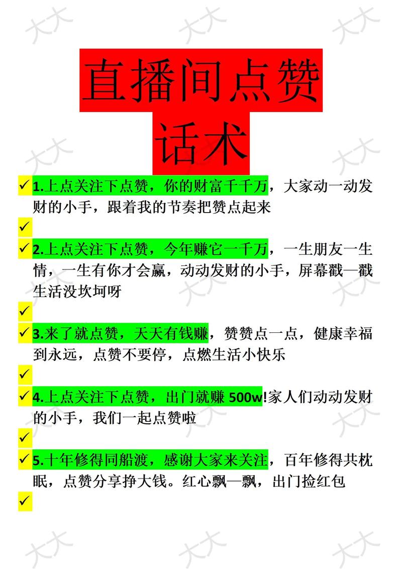 抖音直播刷点赞,抖音直播刷点赞的深层理解与策略探究!