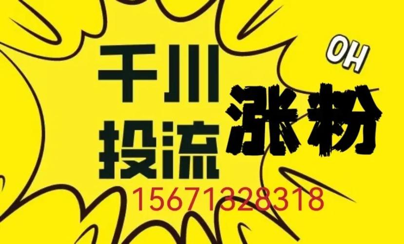 抖音投千川涨粉需要说话吗,抖音投千川涨粉需要说话吗？——深度探讨与内容创作策略!