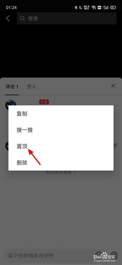 抖音怎么刷评论会