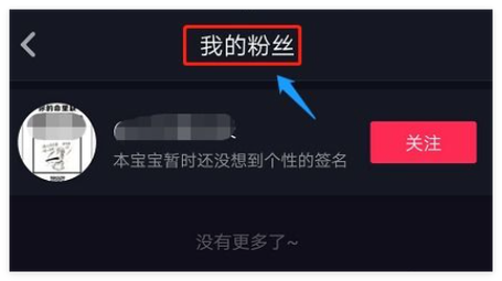 抖音删除粉丝有效吗,抖音删除粉丝:策略背后的影响与考虑因素!