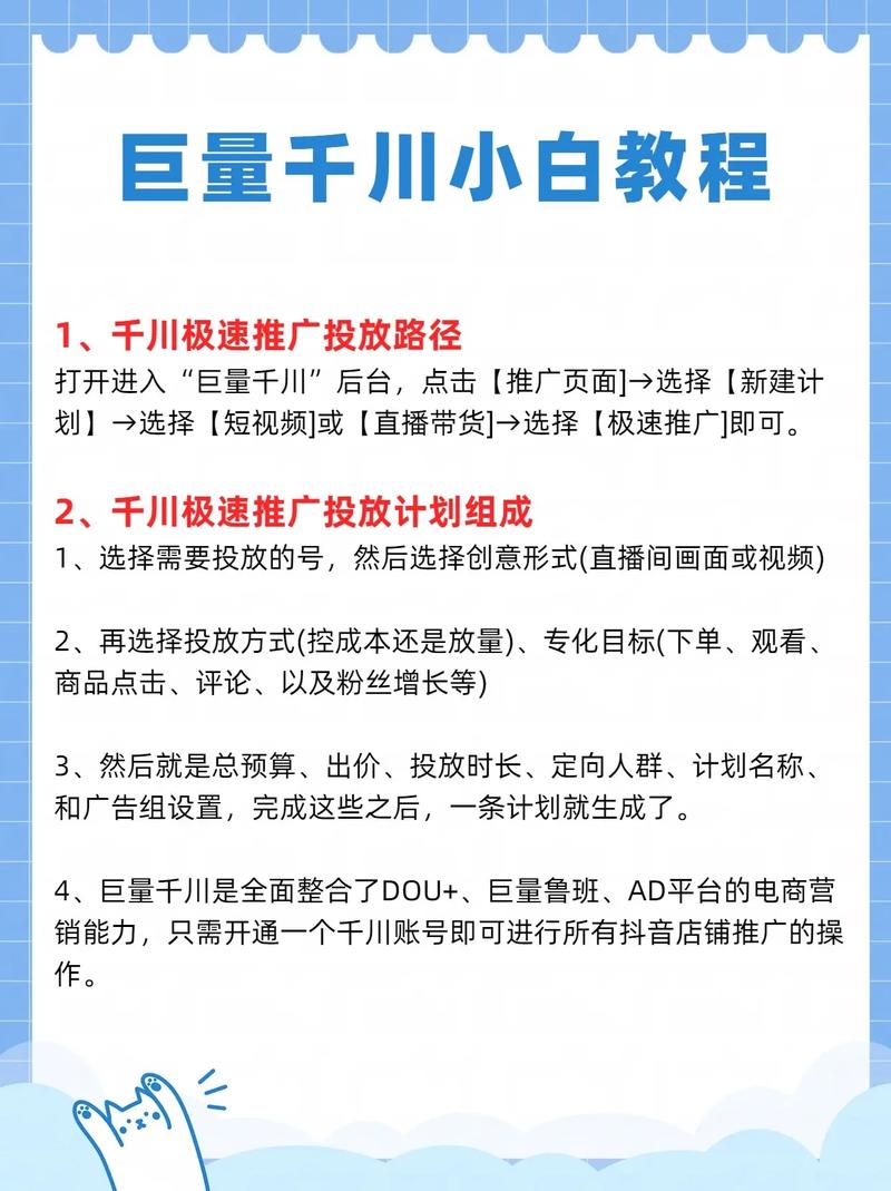 抖音巨量千川涨粉1000教程,抖音巨量千川涨粉1000教程：打造吸引力爆棚的内容战略!