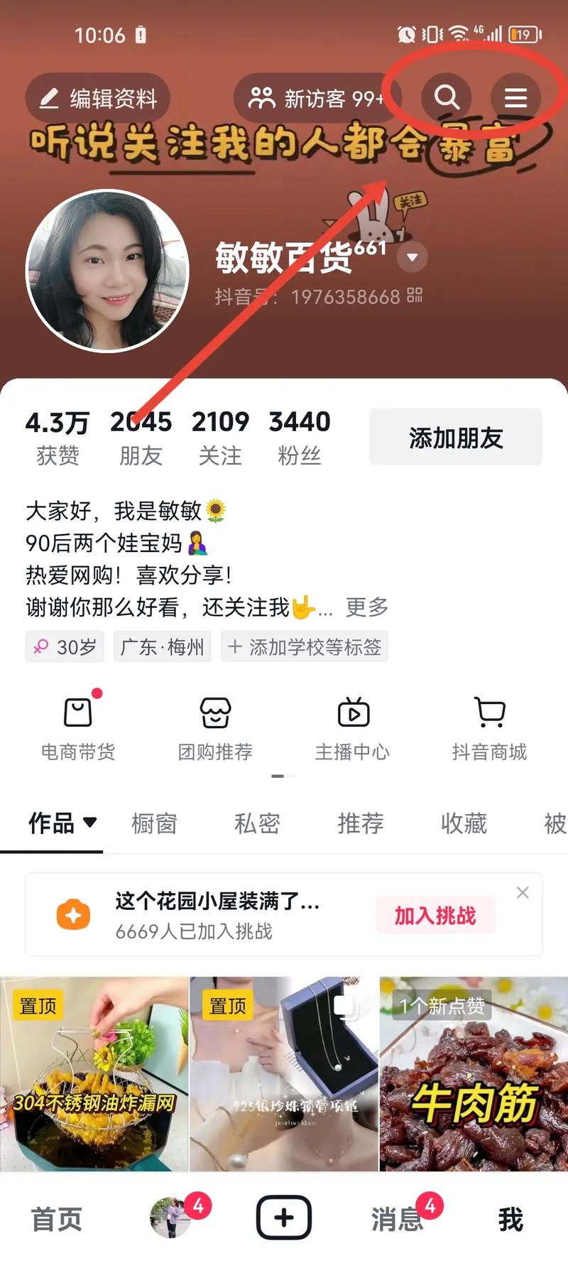 抖音有效粉丝在哪里查,抖音有效粉丝的查看与深度解析!