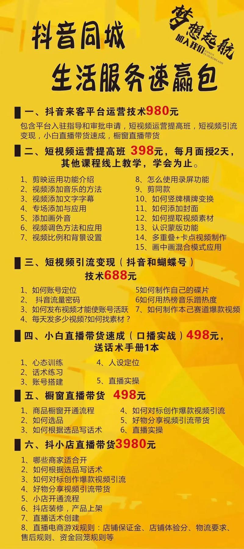 抖音直播怎么运营直播人气