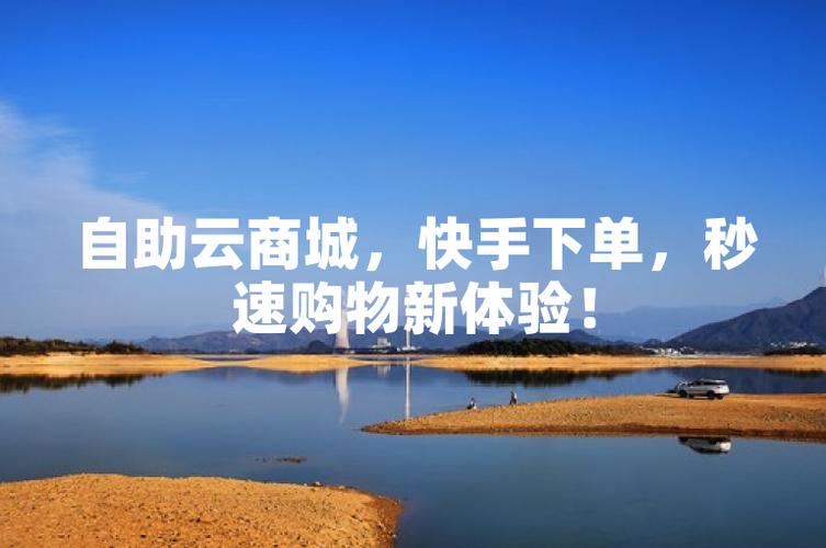 心动云商城自助下单平台