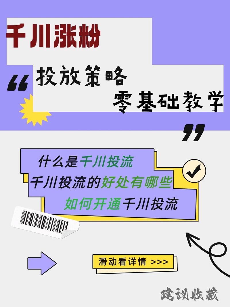 千川涨粉是怎么涨的啊抖音,抖音千川涨粉策略深度解析!