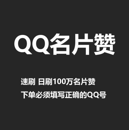 qq名片赞自助下单