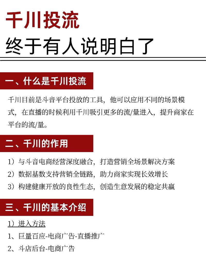 抖音千川投放视频涨粉,抖音千川投放视频涨粉策略深度解析!