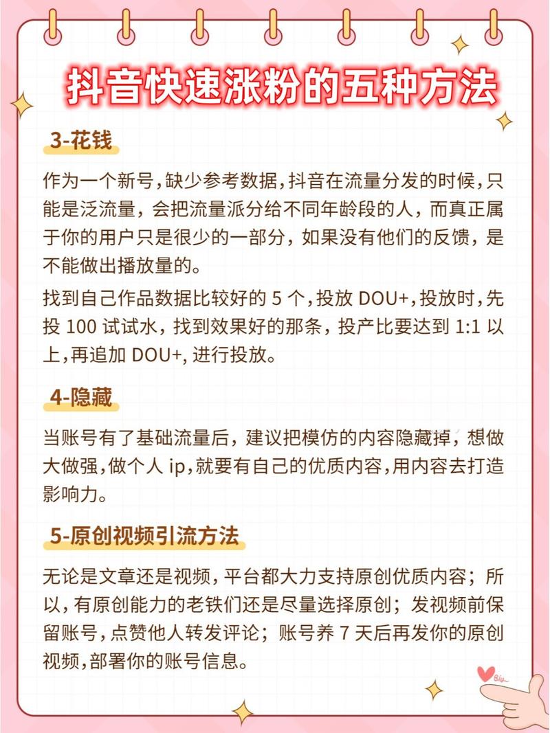 抖音千川投放视频涨粉,抖音千川投放视频涨粉策略深度解析!