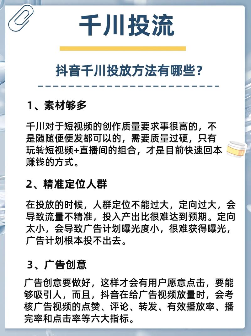 抖音千川投流涨粉的注意事项,抖音千川投流涨粉的注意事项!